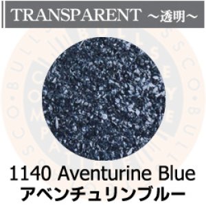 画像1: 【細フリット50g】  1140 Aventurine Blue (1)