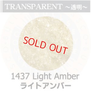 画像1: 【細フリット50g】  1437 Light Amber (1)