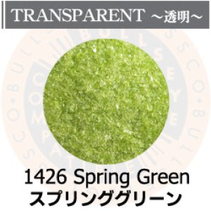 画像1: 【細フリット50g】  1426 Spring Green (1)