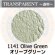 画像1: パウダー50g 1141 Olive Green (1)