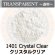 画像1: パウダー50g 1401 Cristal Clear (1)