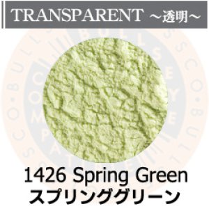 画像1: パウダー50g 1426 Spring Green (1)