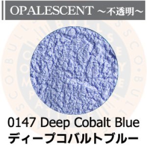 画像1: パウダー50g 0147 Deep Cobalt Blue (1)