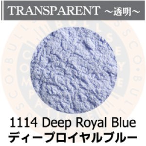 画像1: パウダー50g 1114 Deep Royal Blue (1)