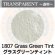 画像1: パウダー50g 1807 Grass Green Tint (1)