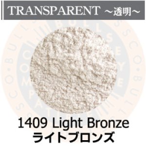 画像1: パウダー50g 1409 Light Bronze (1)