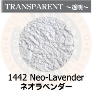 画像1: パウダー50g 1442 Neo-Lavender (1)