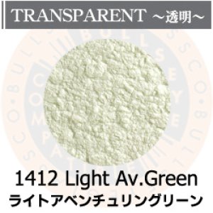 画像1: パウダー50g 1412 Light Aventurine Green (1)