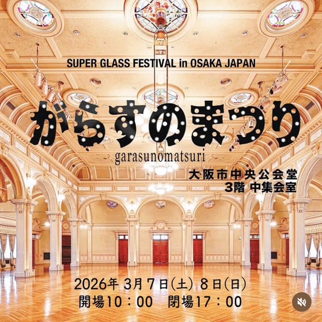 がらすのまつり開催