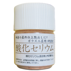 酸化セリウム50g販売 ガラス研磨キズ消しに グラクラマーケット 酸化セリウム50g販売 ガラス研磨キズ消しに グラクラマーケット